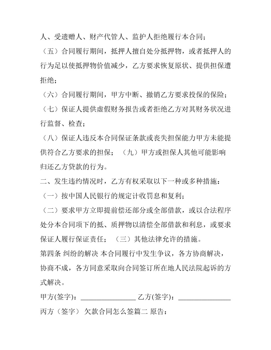 最新欠款合同怎么签(14篇)_第3页