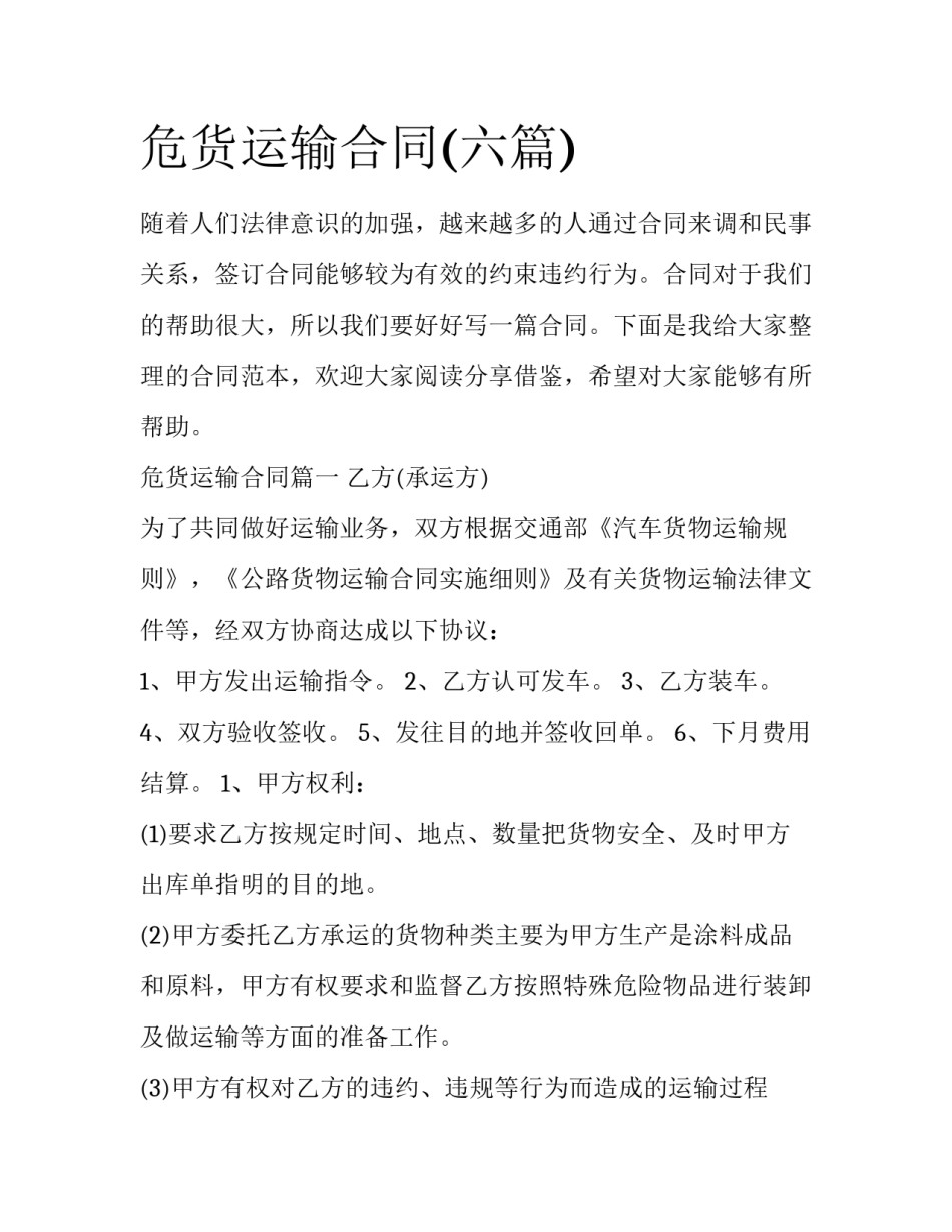 危货运输合同(六篇)_第1页