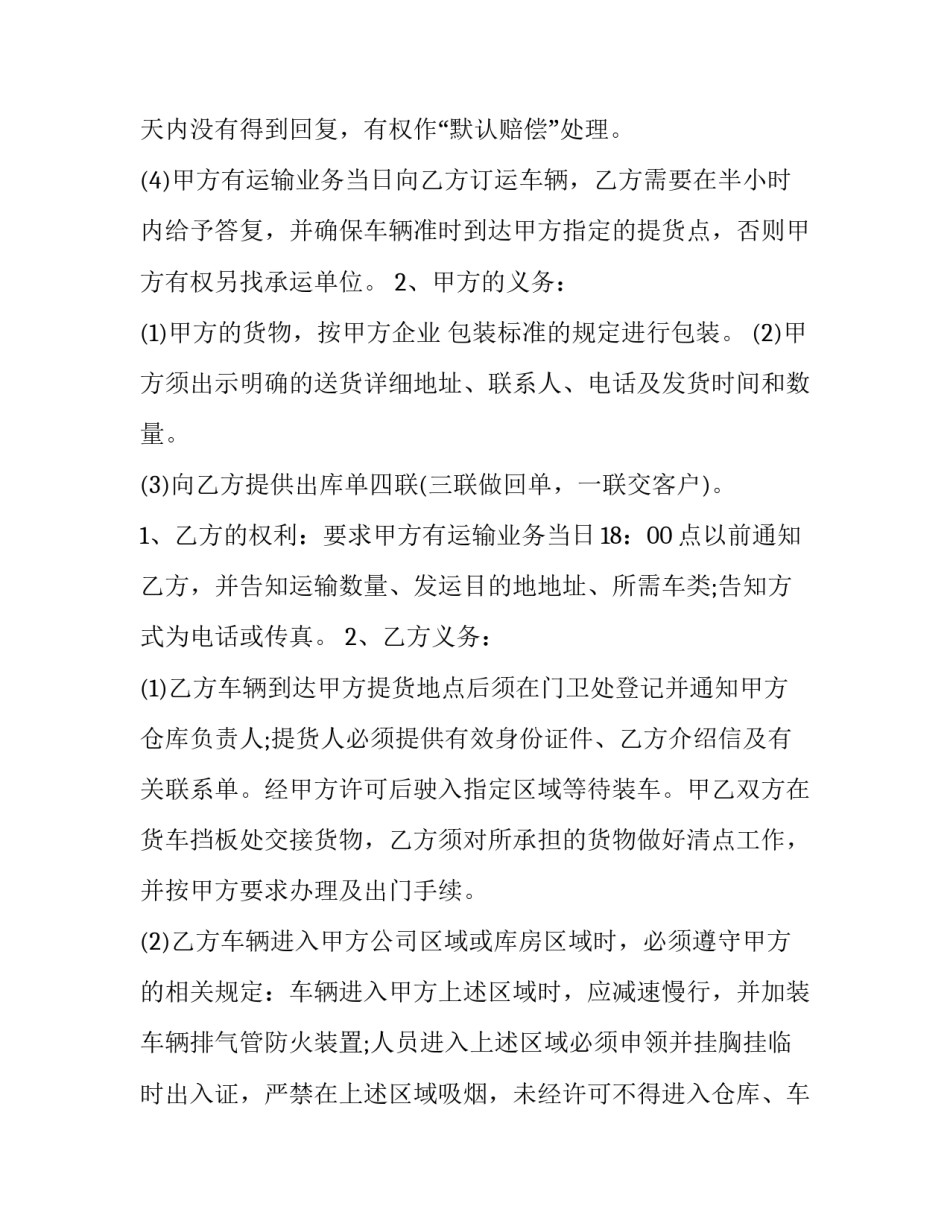 危货运输合同(六篇)_第3页