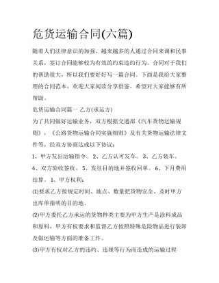 危货运输合同(六篇)