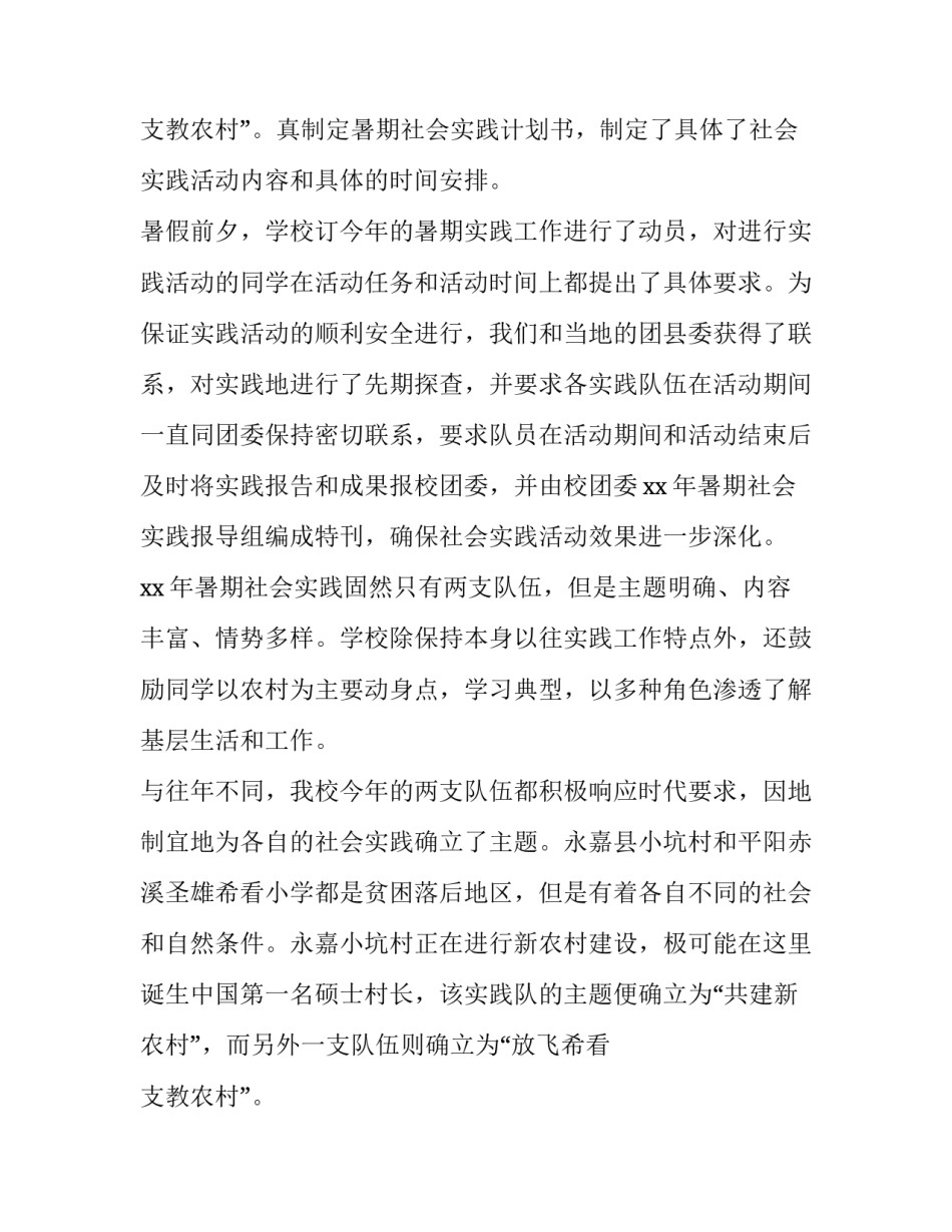 最新大学生暑期三下乡社会实践报告500字(二十篇)_第3页