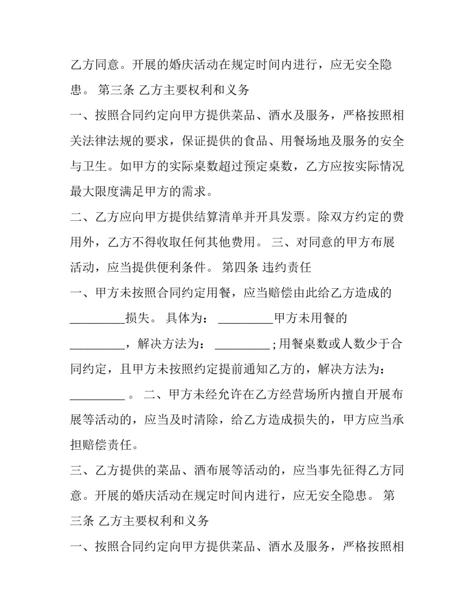 2023年餐厅订餐合同(3篇)_第2页