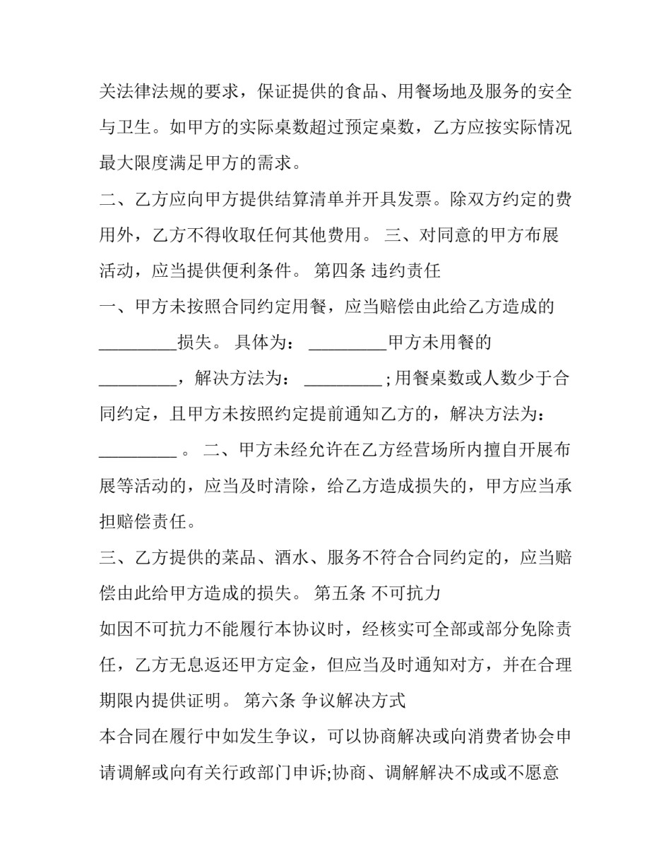 2023年餐厅订餐合同(3篇)_第3页