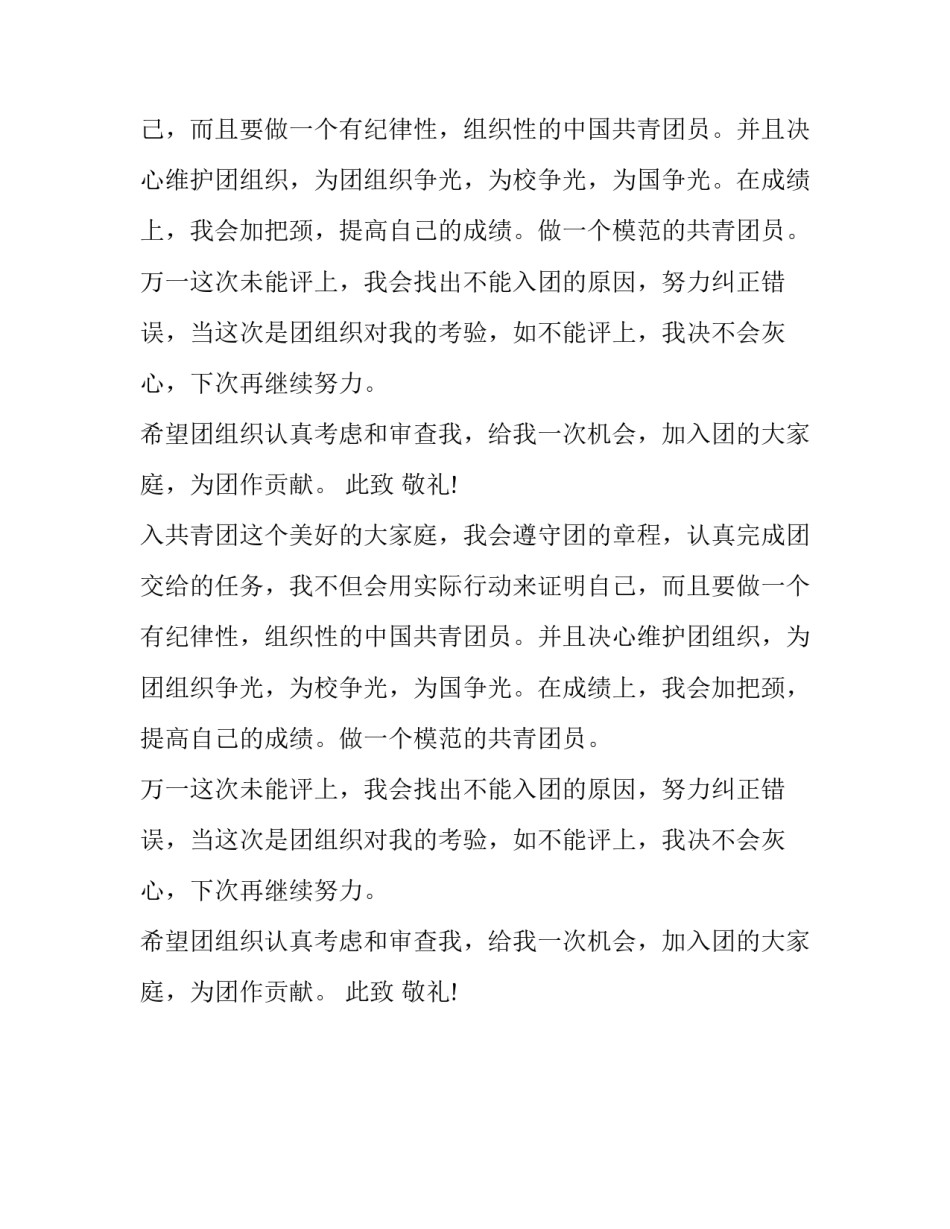 初二年级入团申请模板200字_第2页