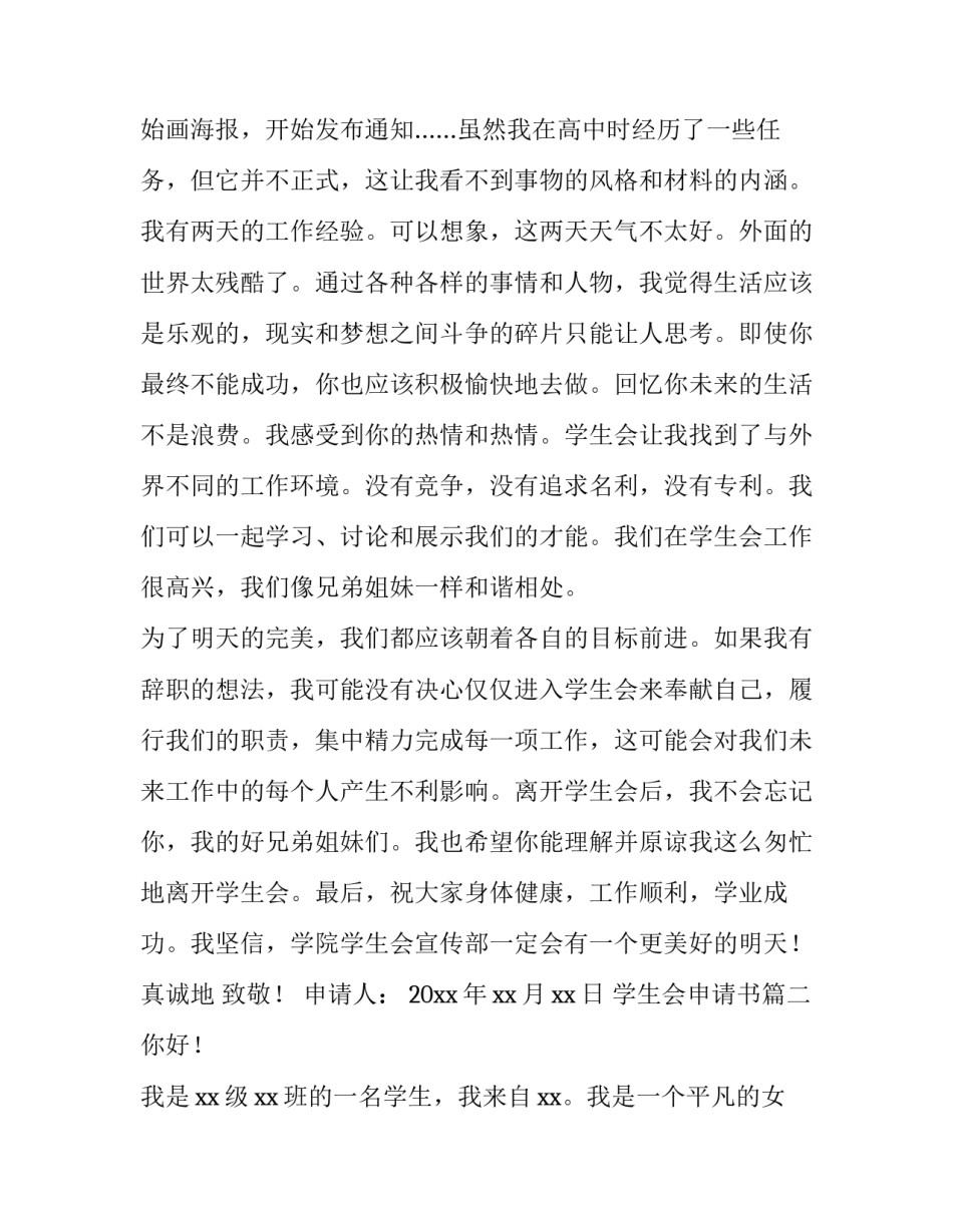 2023年学生会申请书(模板10篇)_第2页