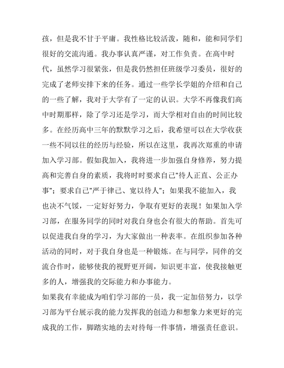 2023年学生会申请书(模板10篇)_第3页