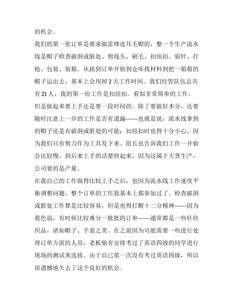 大学生暑假在针纺织品公司工作的社会实践报告_第2页