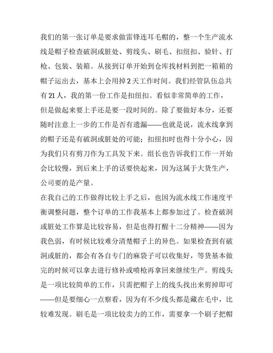 大学生暑假在针纺织品公司工作的社会实践报告_第3页