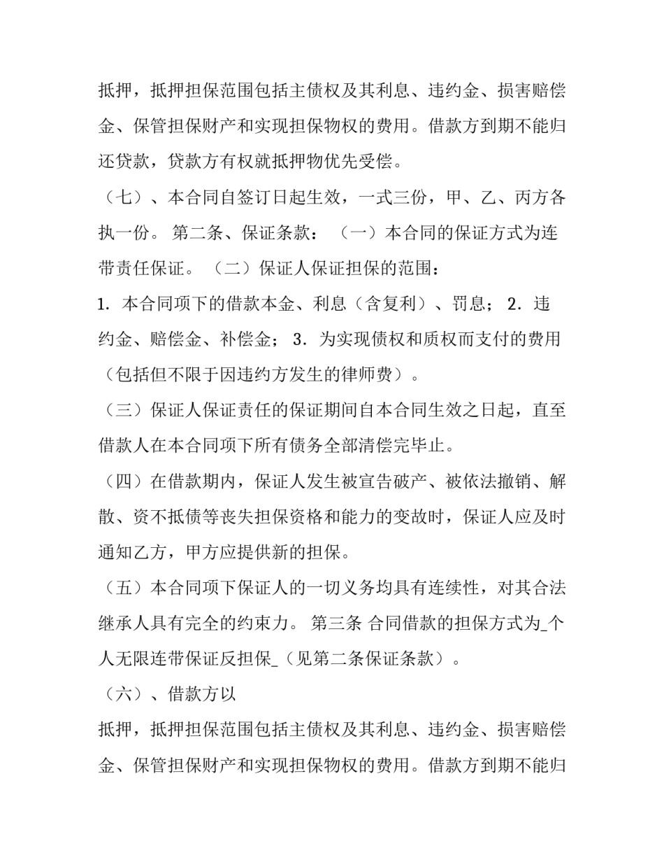 欠款合同协议书(十四篇)_第2页