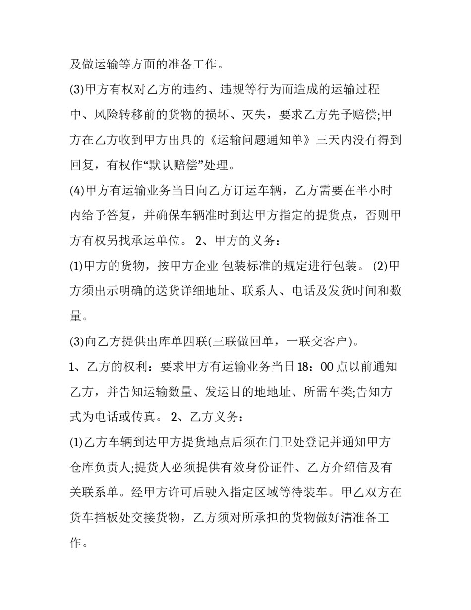 2023年危险品运输合同 危险品道路运输合同(六篇)_第2页
