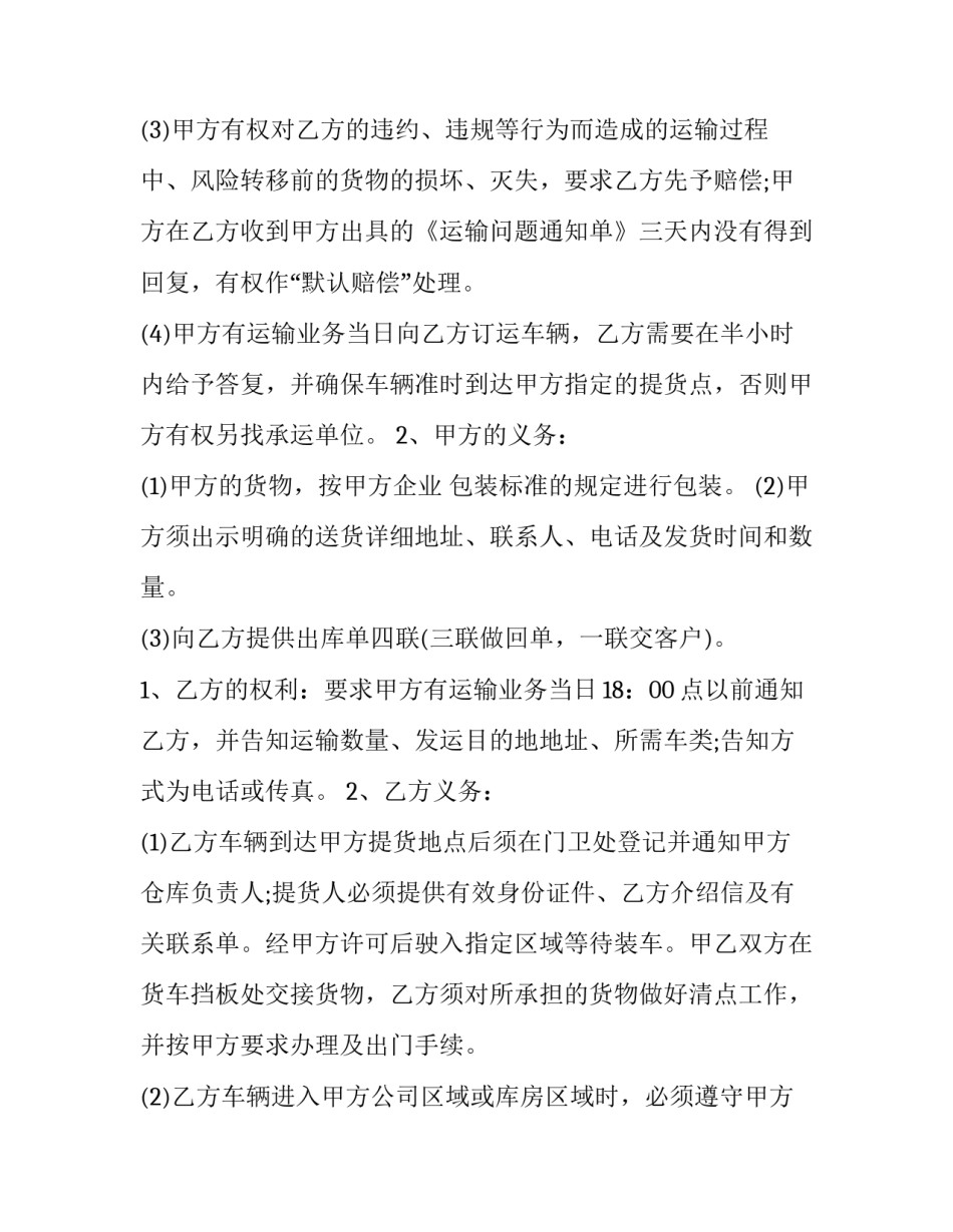 2023年危险品运输合同 危险品道路运输合同(六篇)_第3页