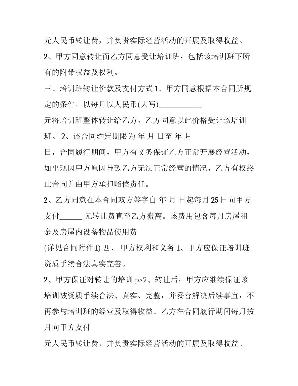 培训学校转让合同(二十篇)_第2页
