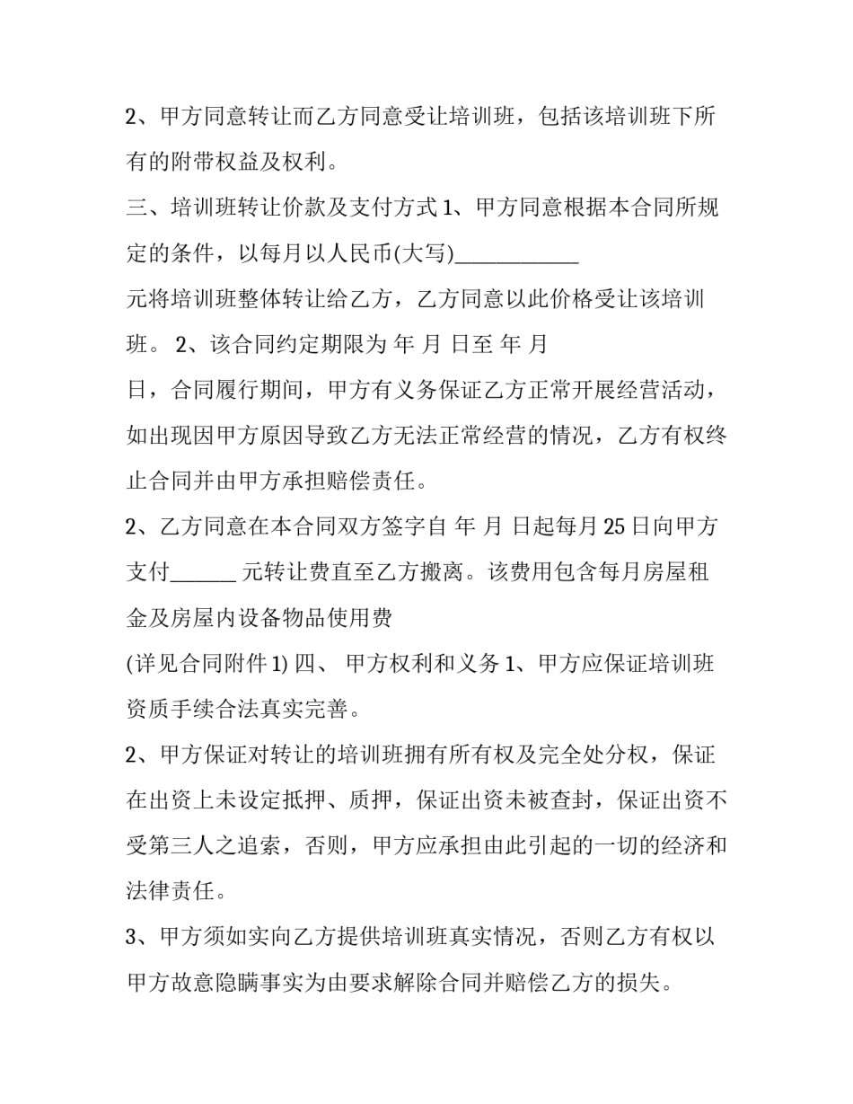 培训学校转让合同(二十篇)_第3页