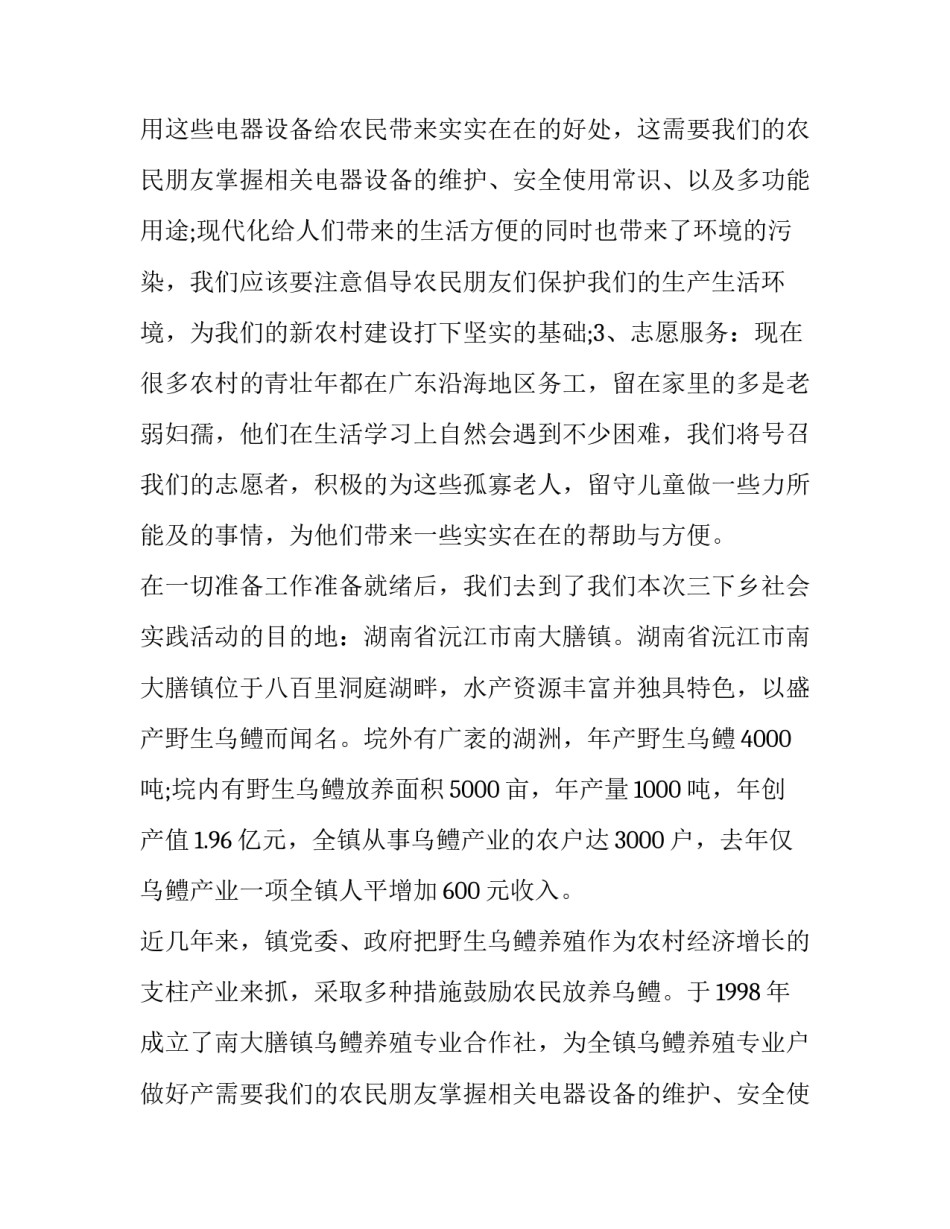 2023年大学生暑期三下乡社会实践报告字(20篇)_第2页