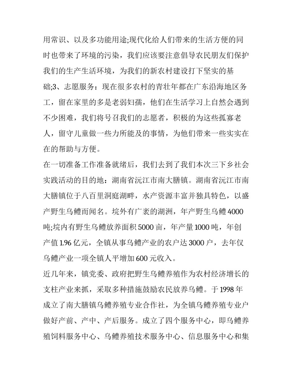 2023年大学生暑期三下乡社会实践报告字(20篇)_第3页