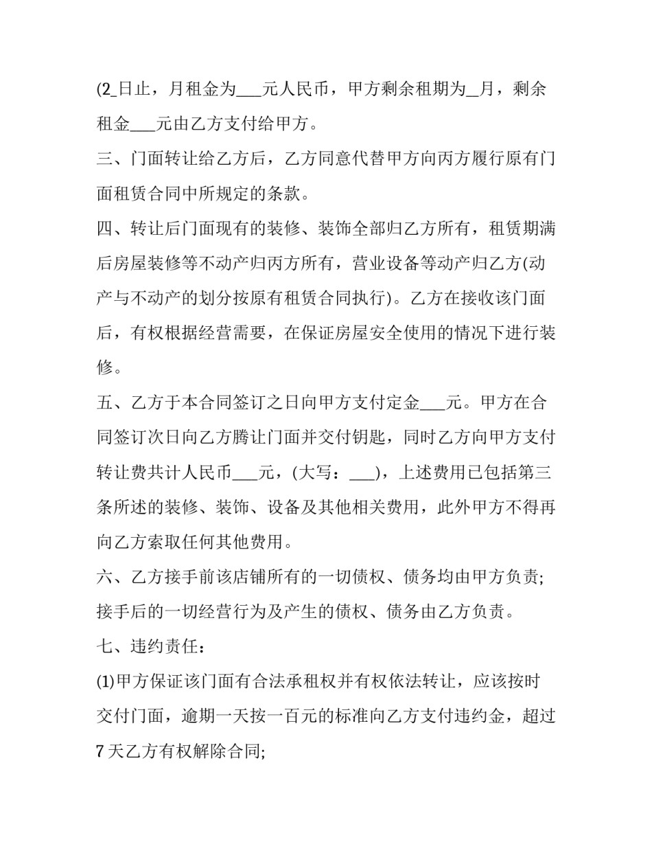 2023年商场档口转让协议 档口转让协议书(三篇)_第3页