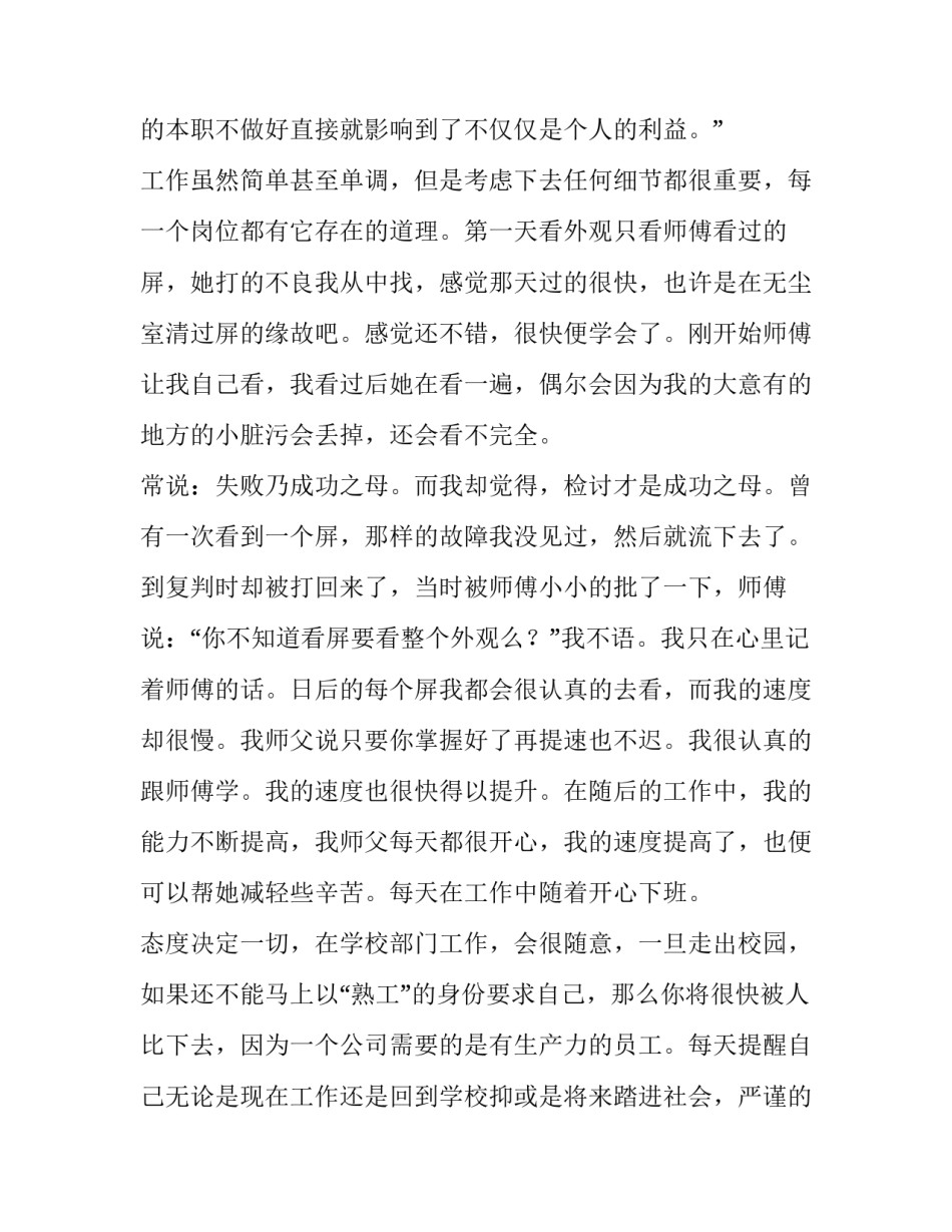 最新大一寒假社会实践报告10000字 大一寒假社会实践报告3000字(二十篇)_第2页