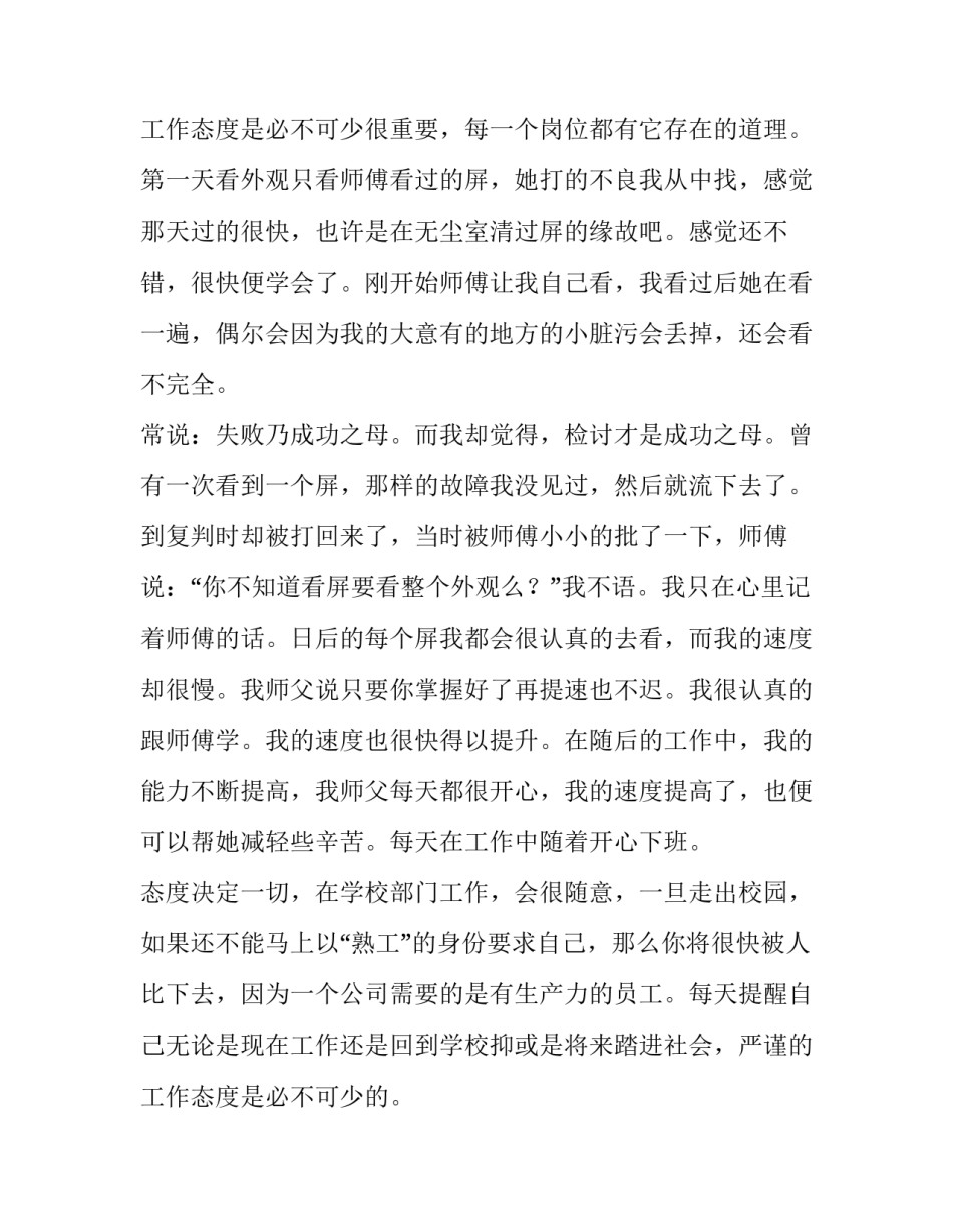 最新大一寒假社会实践报告10000字 大一寒假社会实践报告3000字(二十篇)_第3页