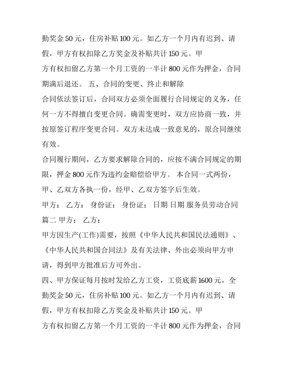 最新服务员劳动合同(十四篇)_第2页