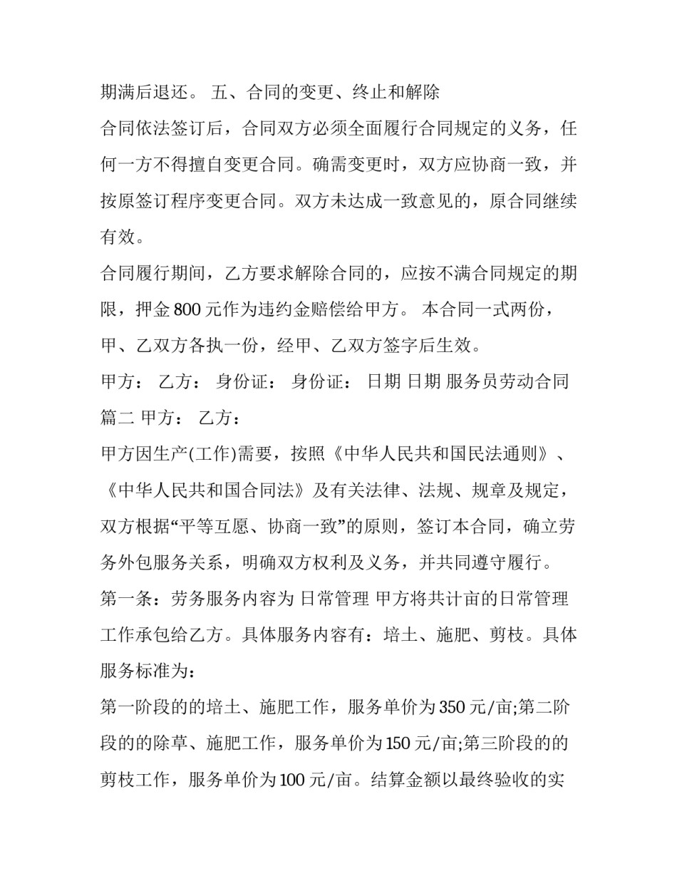 最新服务员劳动合同(十四篇)_第3页