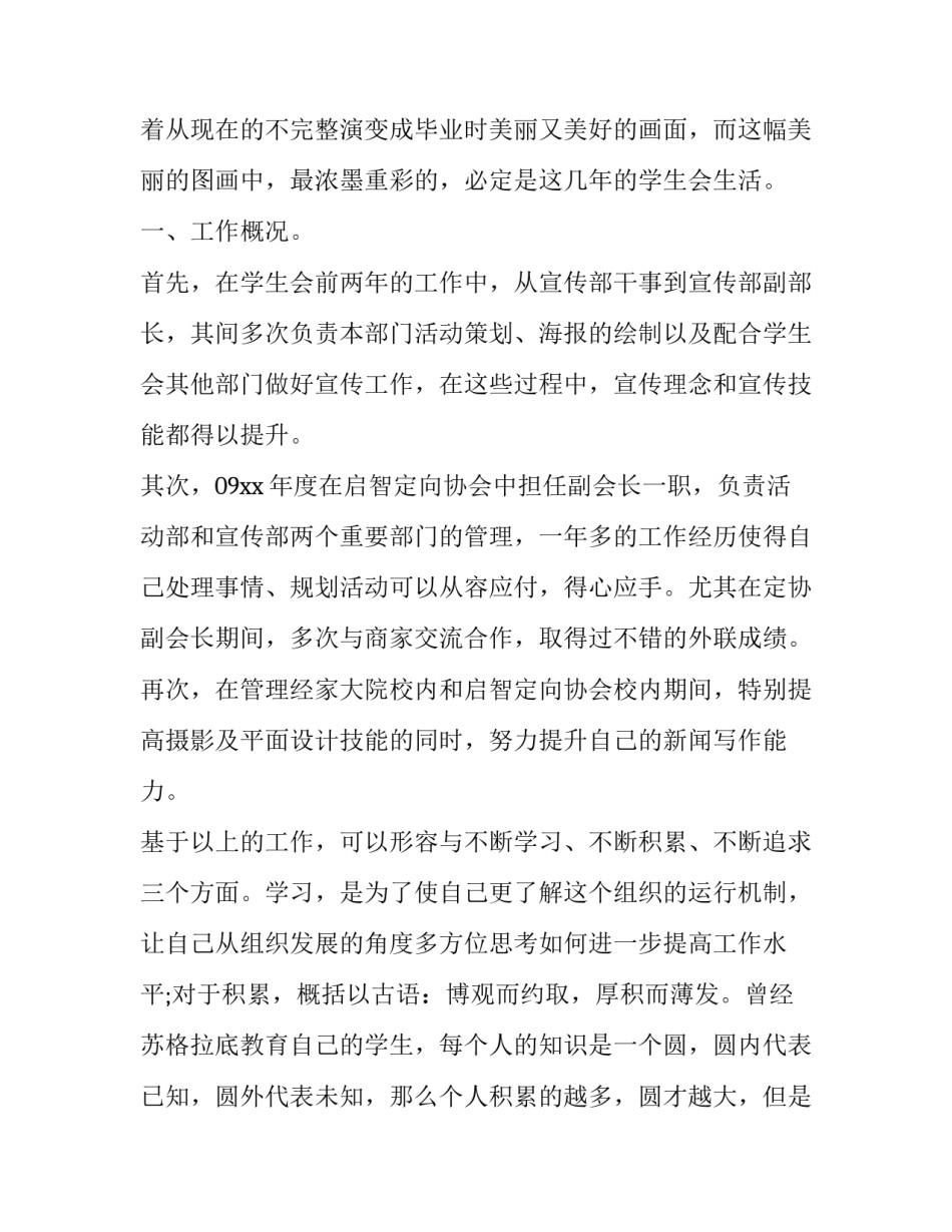 2023年大学学生会申请书800字(十四篇)_第2页