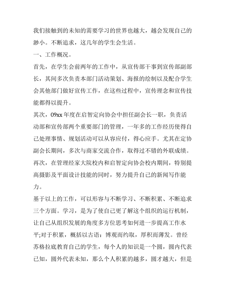 2023年大学学生会申请书800字(十四篇)_第3页