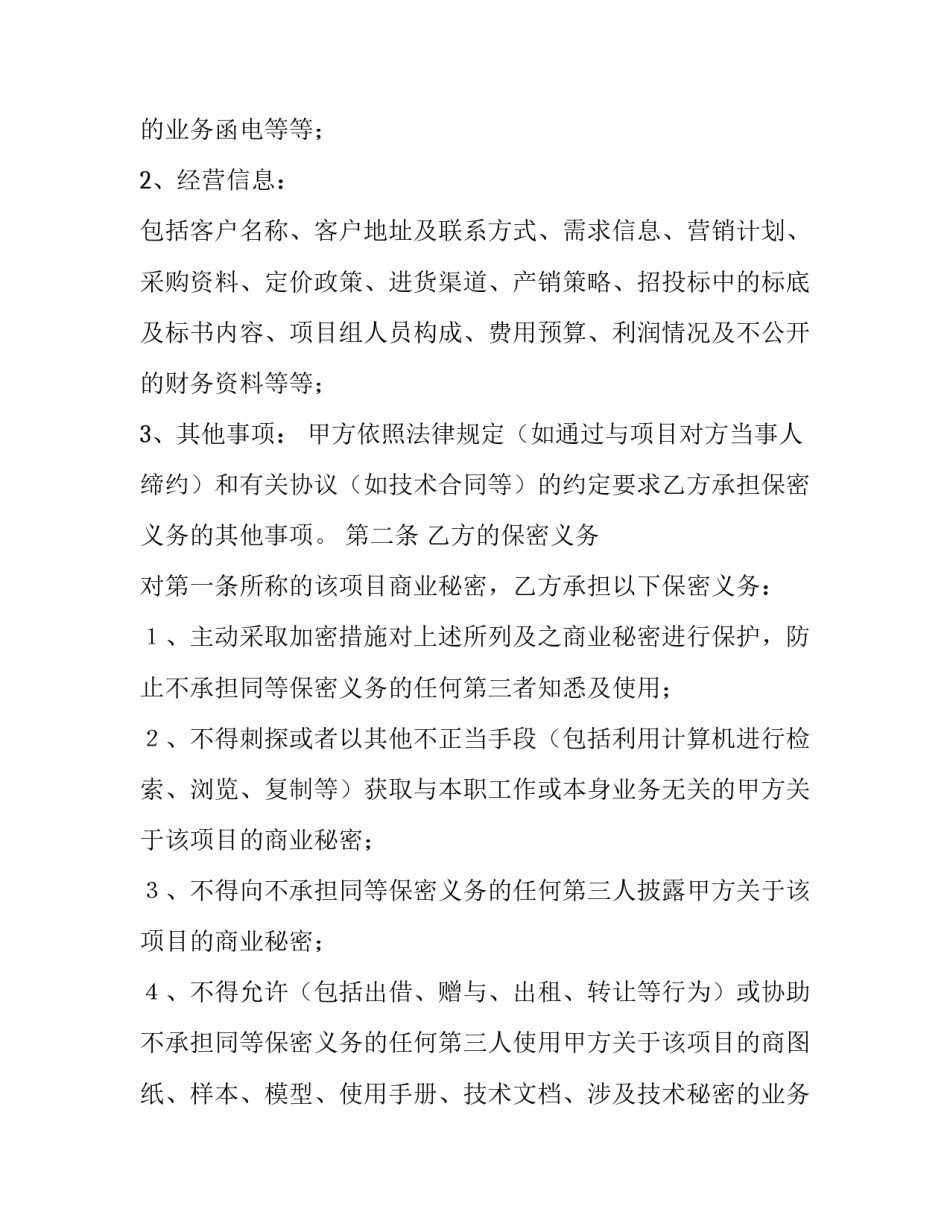 2023年项目保密协议书 项目保密协议 离职(五篇)_第2页