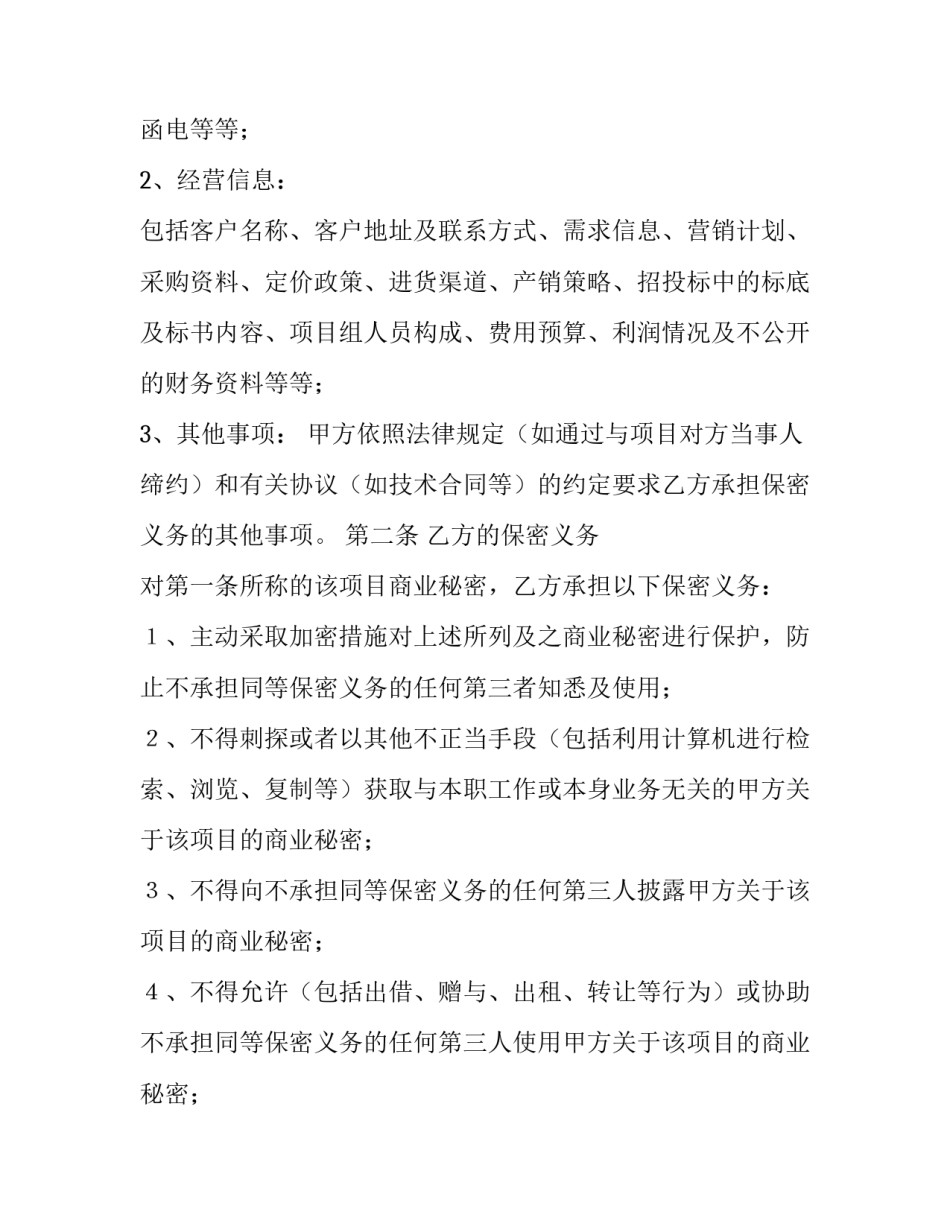 2023年项目保密协议书 项目保密协议 离职(五篇)_第3页