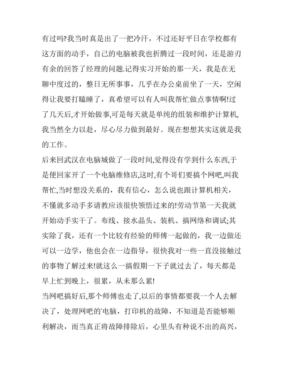 计算机专业毕业实践报告 计算机专业实习报告(优秀10篇)_第2页