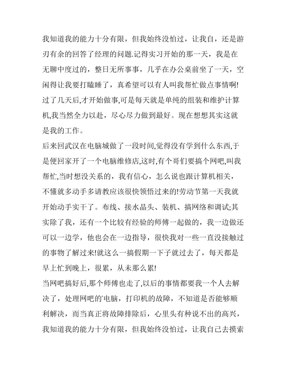 计算机专业毕业实践报告 计算机专业实习报告(优秀10篇)_第3页