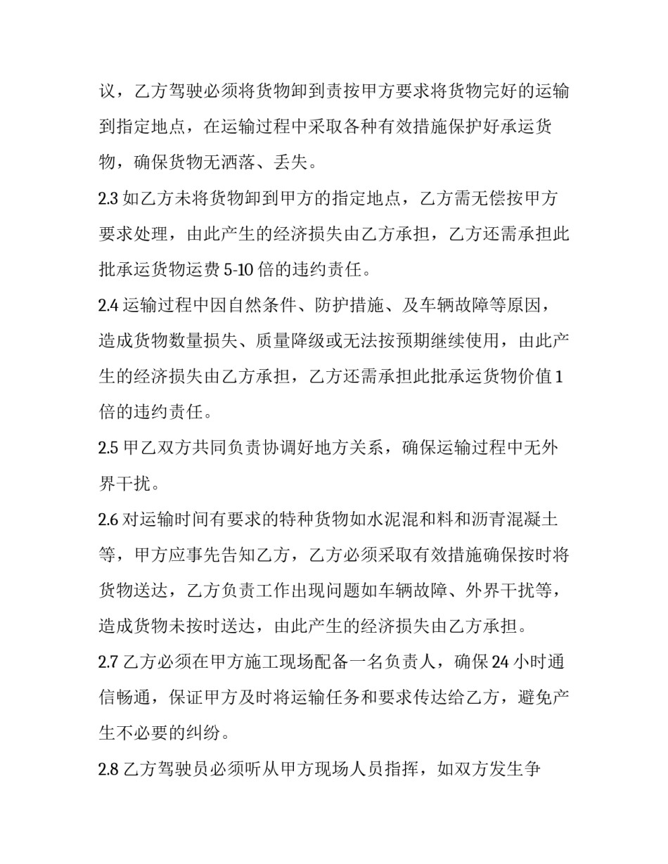 2023年混凝土搅拌运输合同(5篇)_第3页