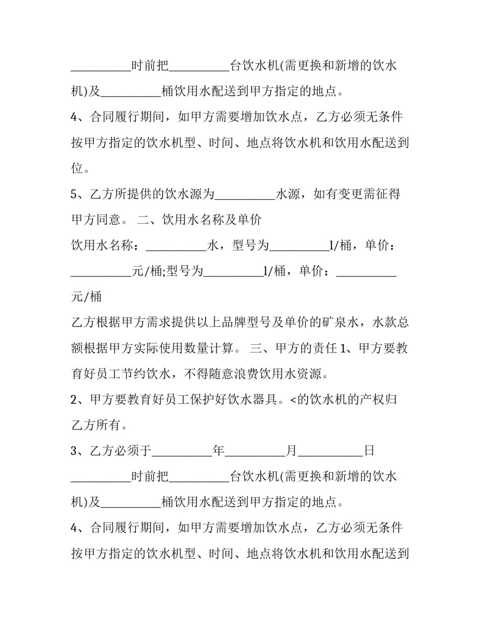矿泉水供货合同(三篇)_第2页