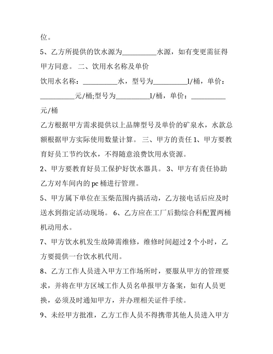 矿泉水供货合同(三篇)_第3页