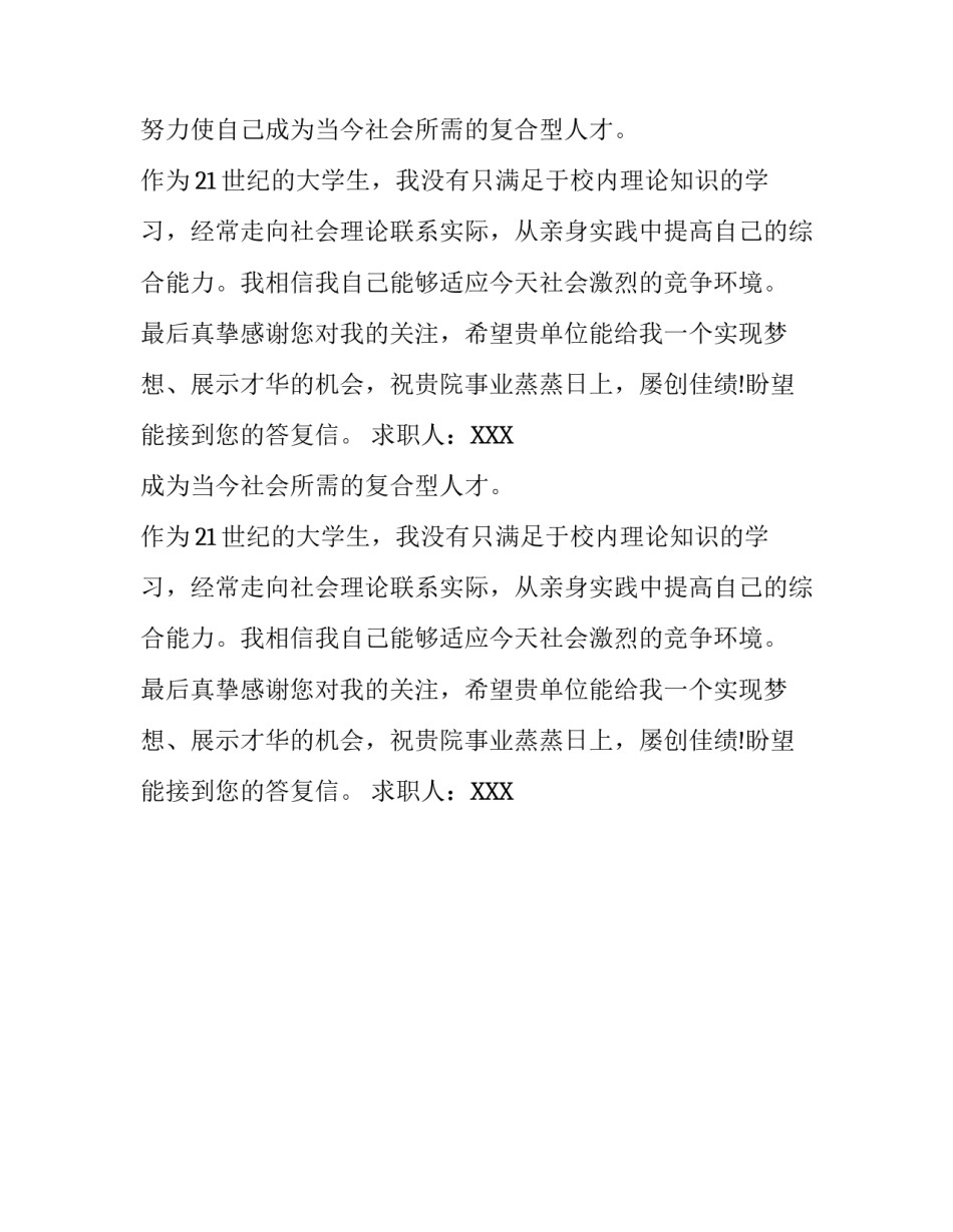 护士求职信怎么写_第2页