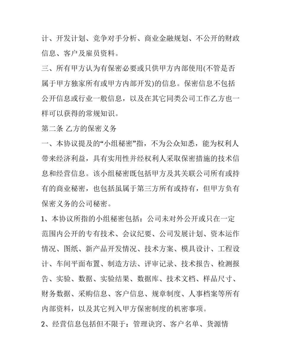 2023年公司项目保密协议 信息化项目保密协议(五篇)_第2页