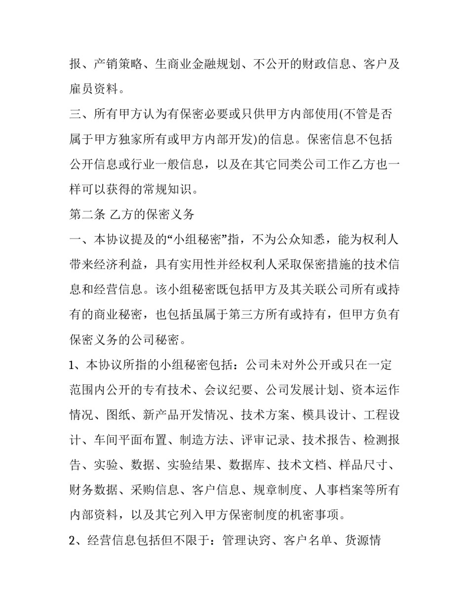 2023年公司项目保密协议 信息化项目保密协议(五篇)_第3页