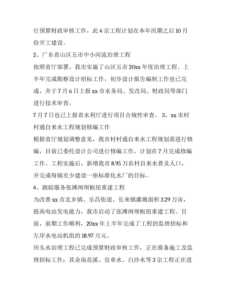 最新水务公司工作计划(八篇)_第2页