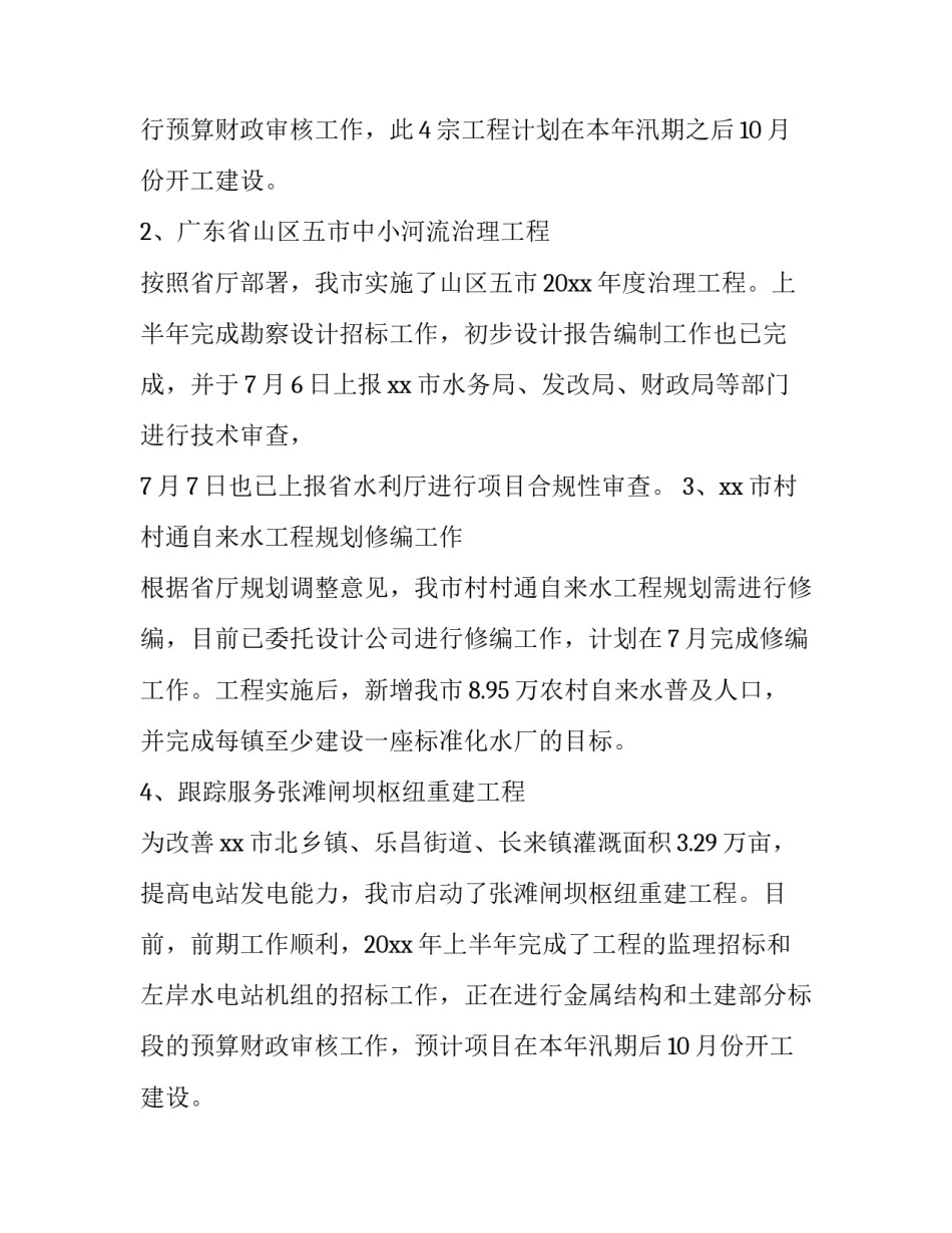 最新水务公司工作计划(八篇)_第3页