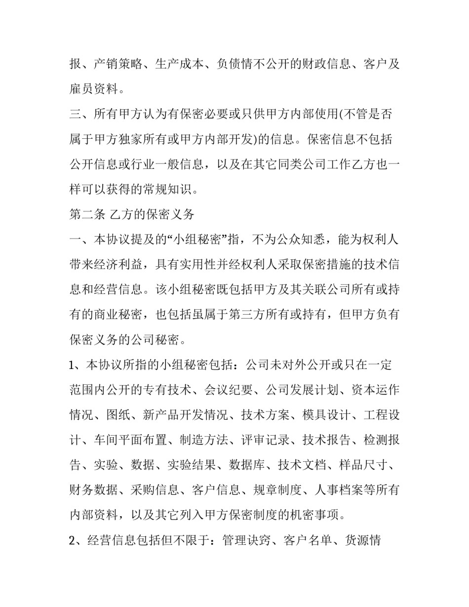 2023年公司项目保密协议(5篇)_第3页