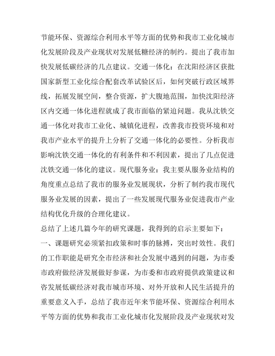 课题研究工作报告(模板9篇)_第2页