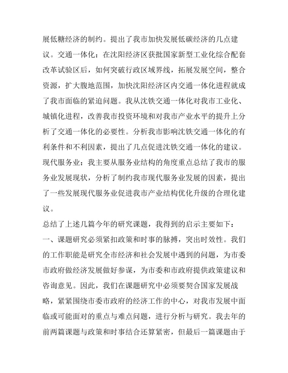 课题研究工作报告(模板9篇)_第3页