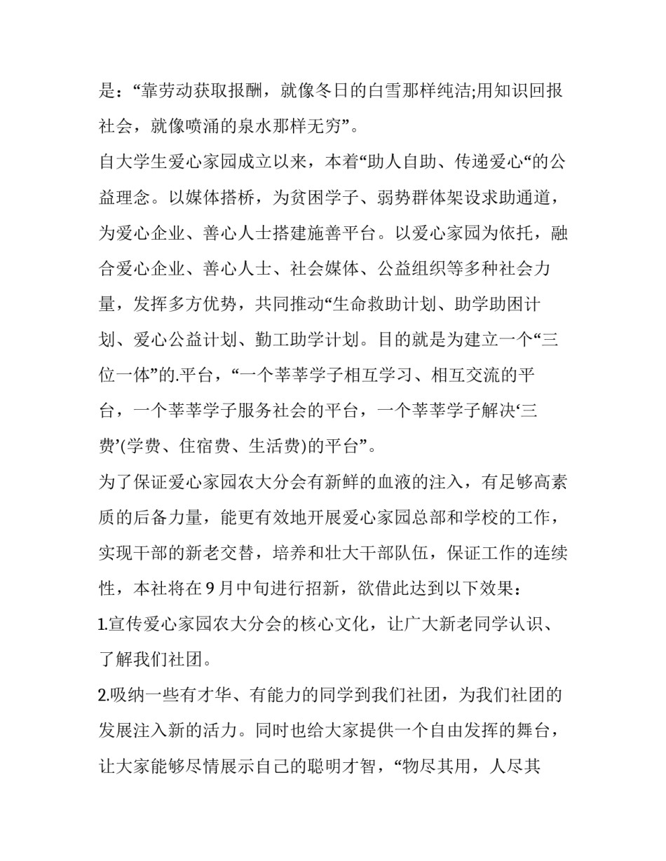 爱心活动策划方案(14篇)_第3页