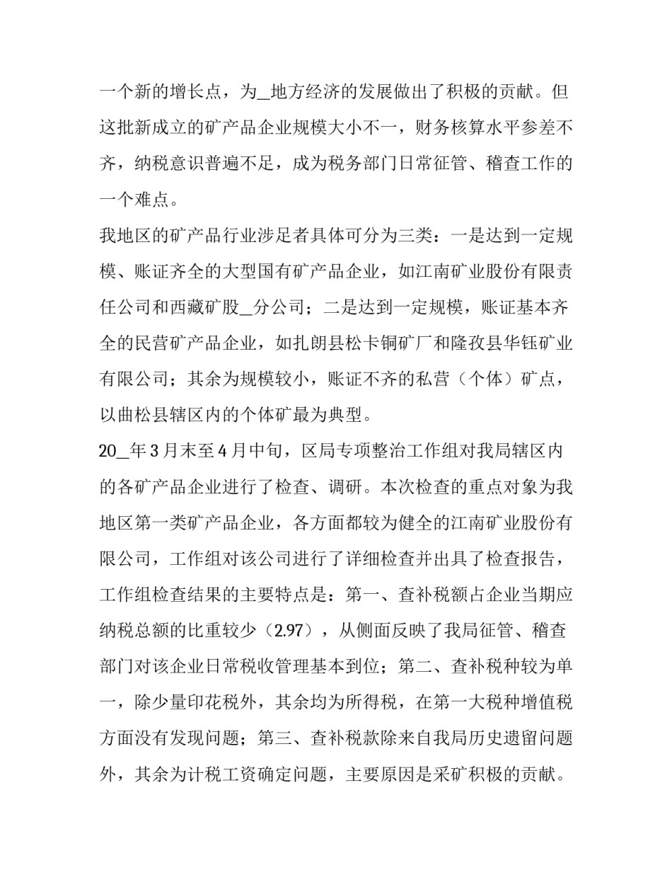 最新产品调研报告范例(实用11篇)_第2页