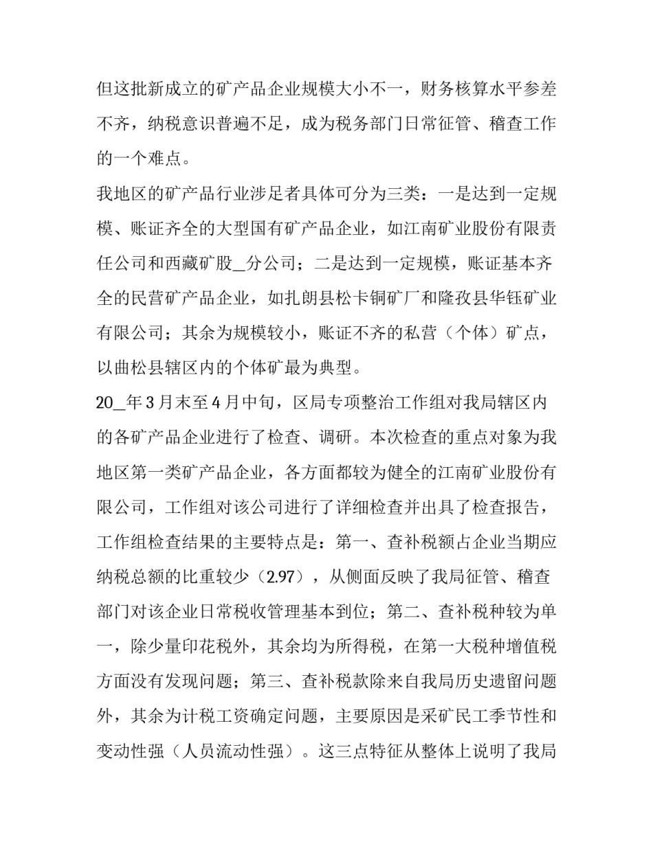 最新产品调研报告范例(实用11篇)_第3页