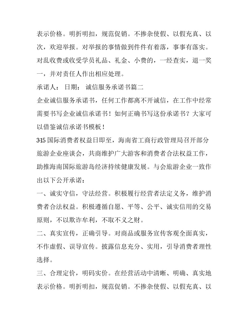 最新诚信服务承诺书(通用8篇)_第3页