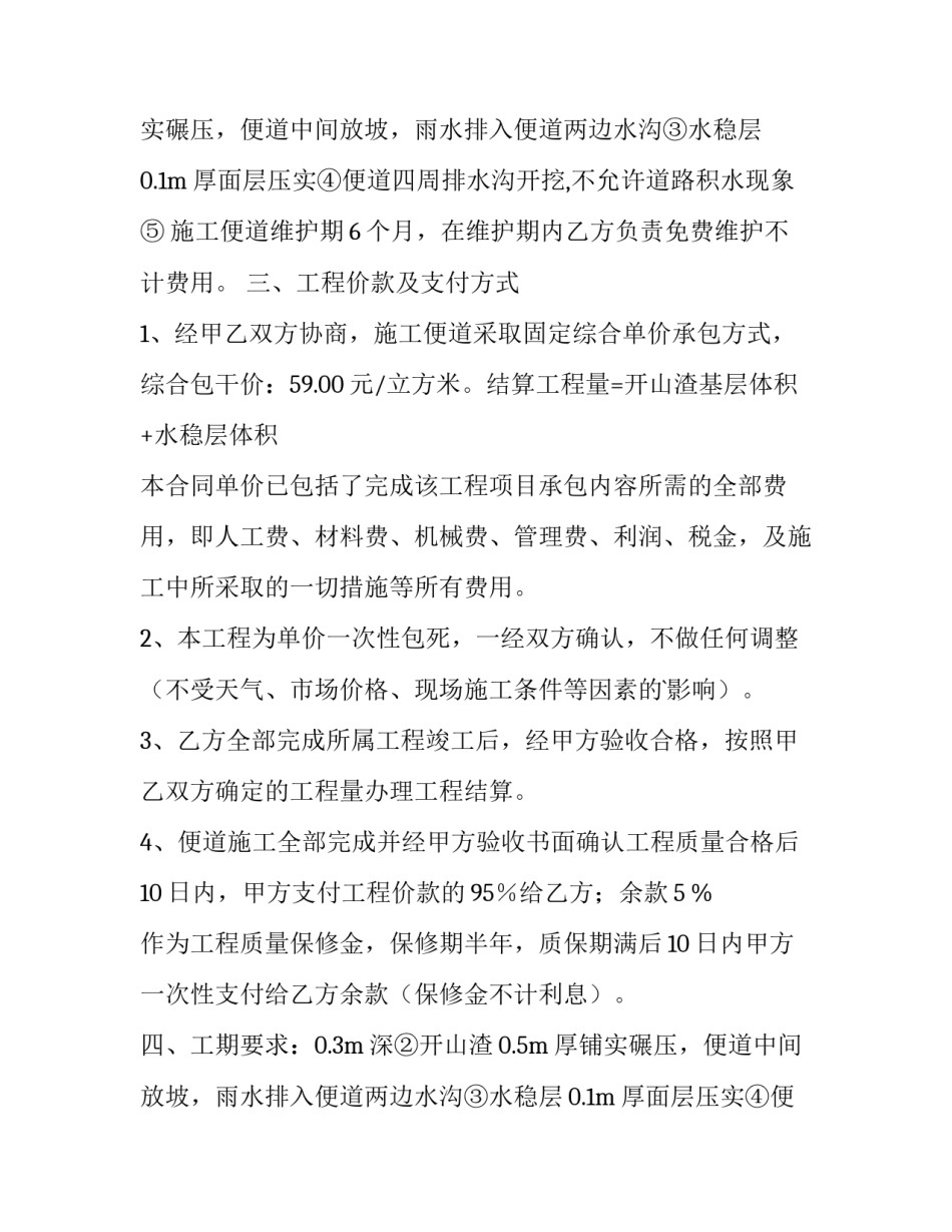 最新施工承包协议书 施工承包协议书的效力(五篇)_第2页