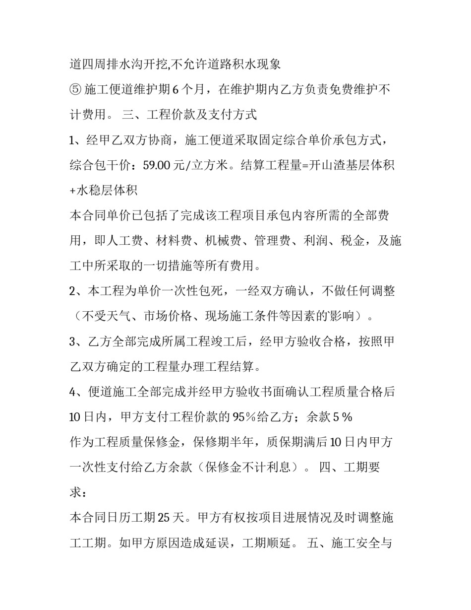 最新施工承包协议书 施工承包协议书的效力(五篇)_第3页