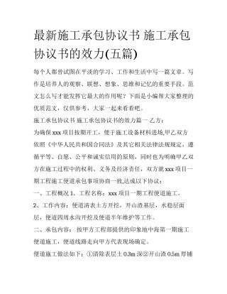 最新施工承包协议书 施工承包协议书的效力(五篇)