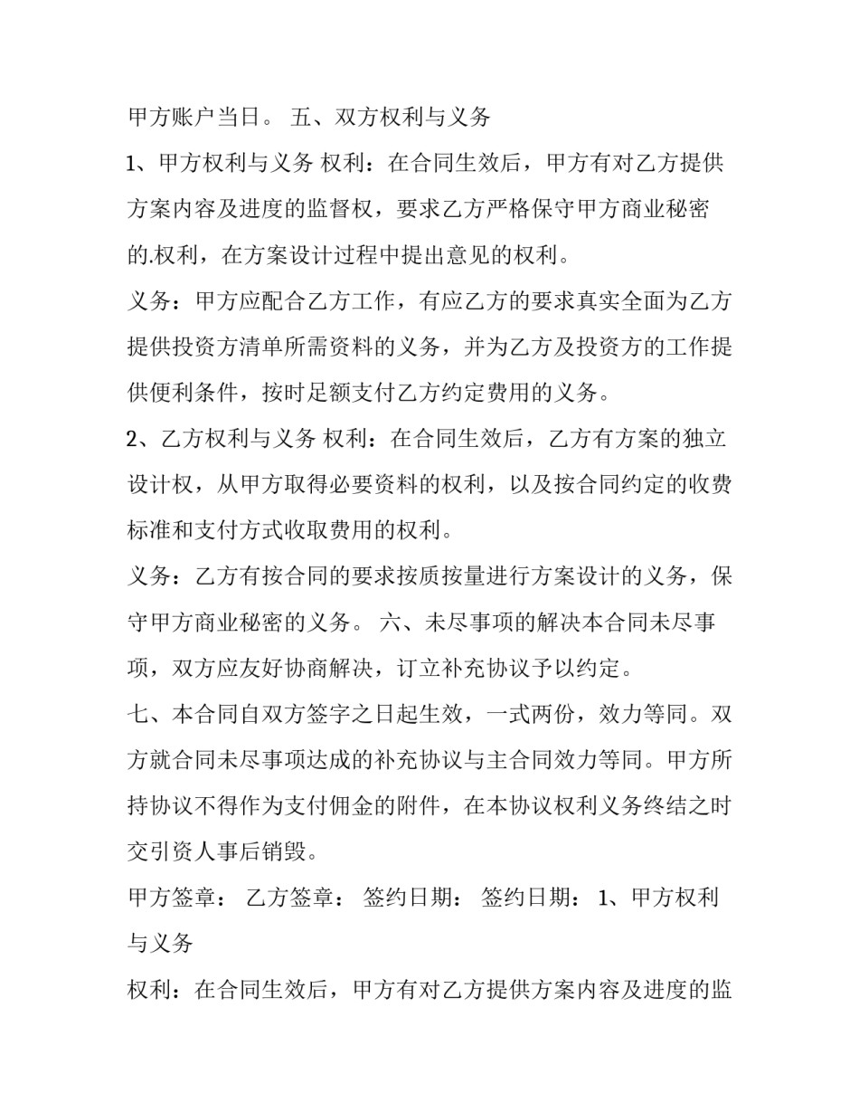 土石方居间协议书 居间协议书免费(十四篇)_第2页