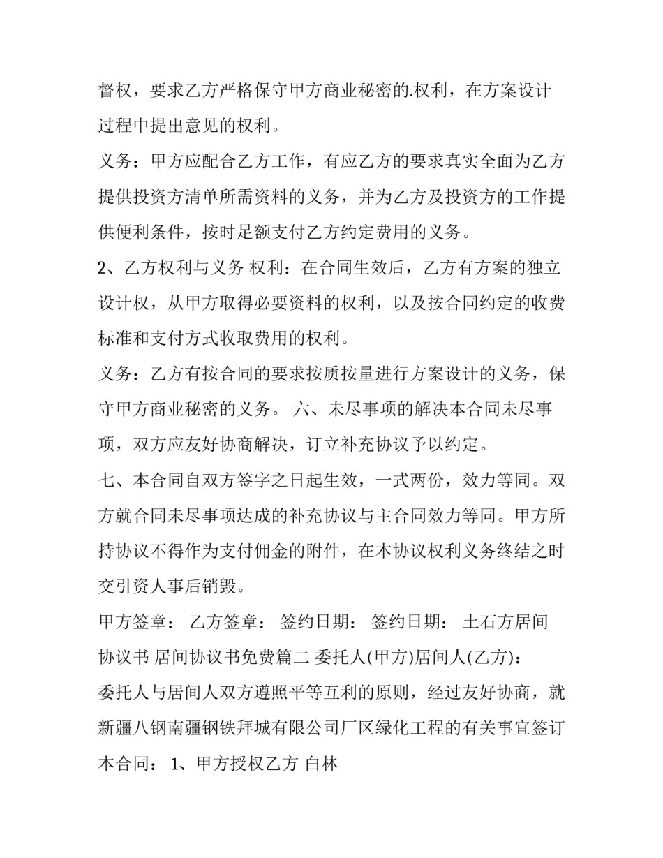 土石方居间协议书 居间协议书免费(十四篇)_第3页